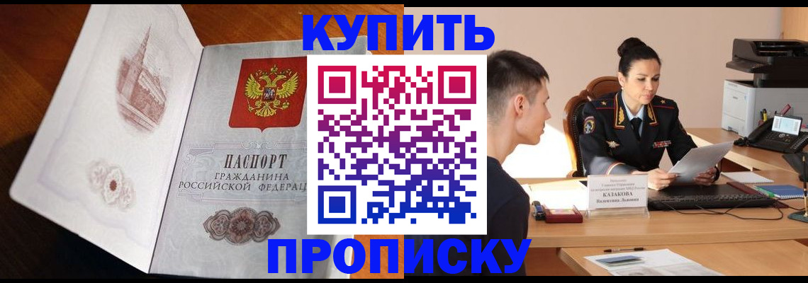 прописка штамп в Порхове