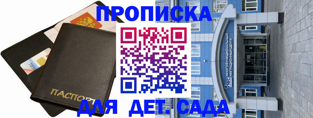 купить прописку в Порхове